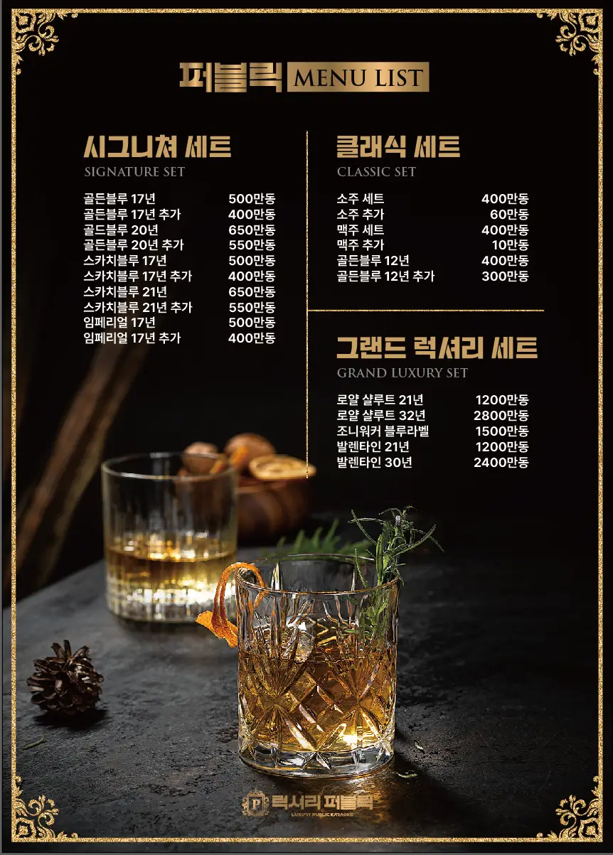 퍼블릭 가라오케 가격안내