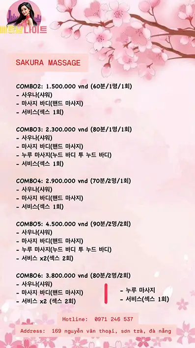 다낭 사쿠라 마사지 [불건마] 가격표