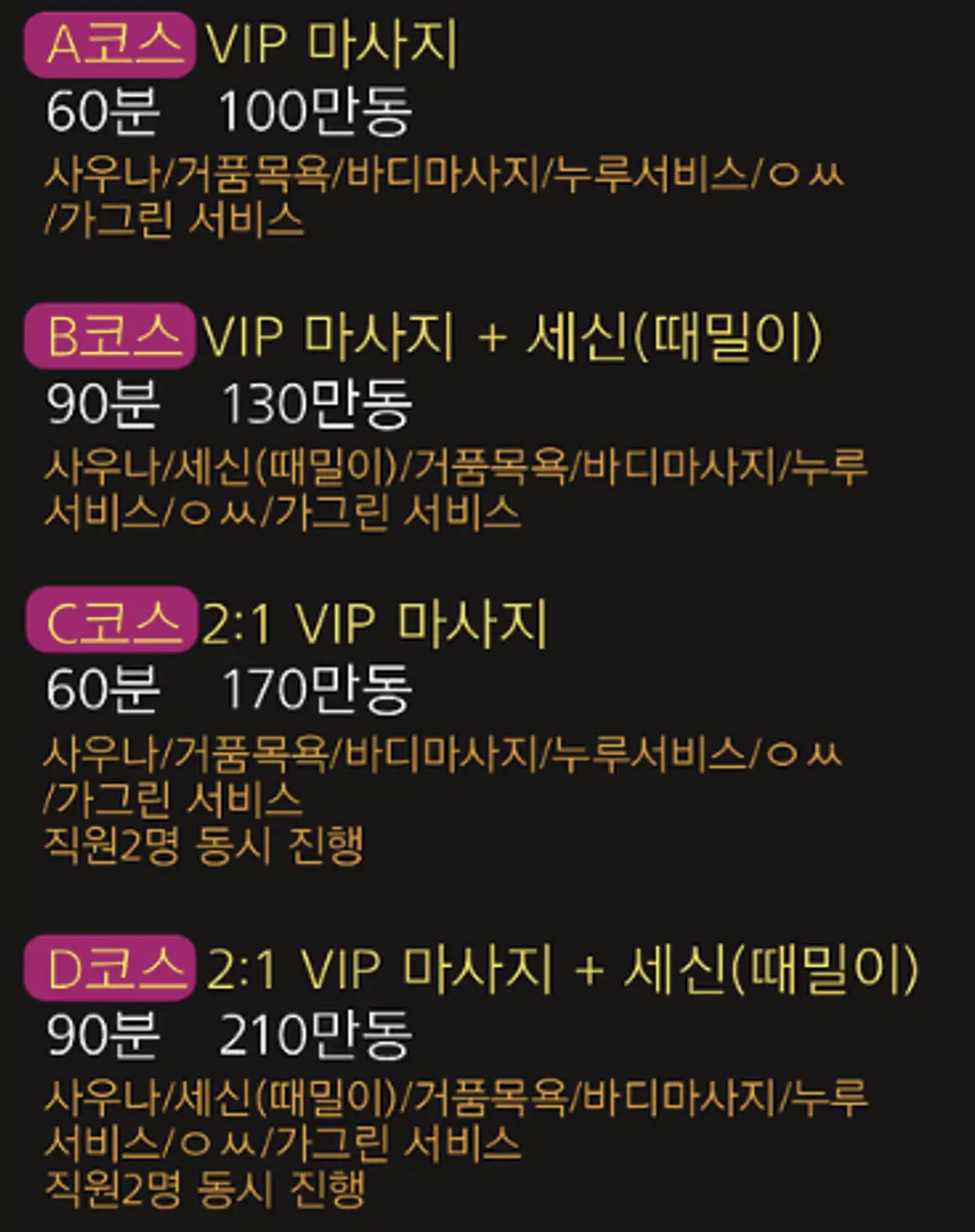 하노이 어메이징 마사지 [불건마] 가격