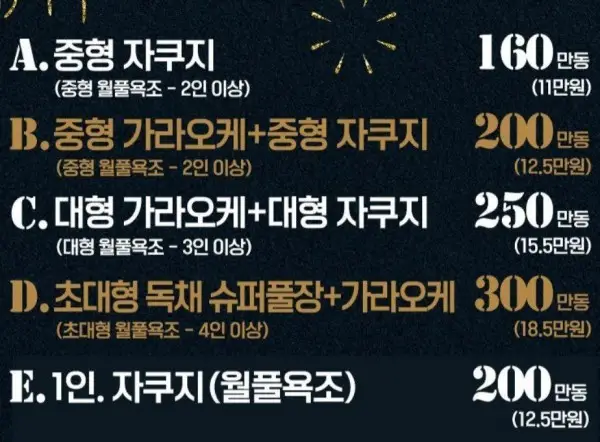 호치민 GD 마사지 [불건마] 가격표