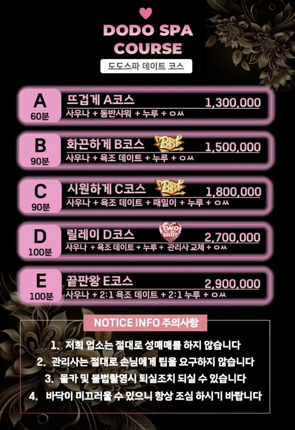 호치민 도도스파 마사지 [불건마] 가격표
