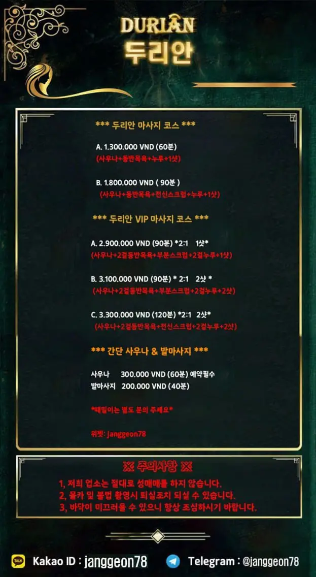 호치민 두리안 마사지 [불건마] 가격표 3