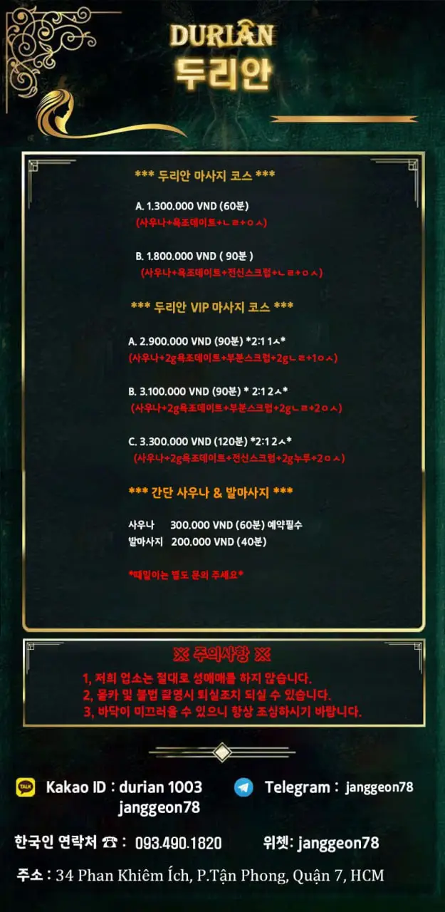 호치민 두리안 마사지 [불건마] 가격표 4