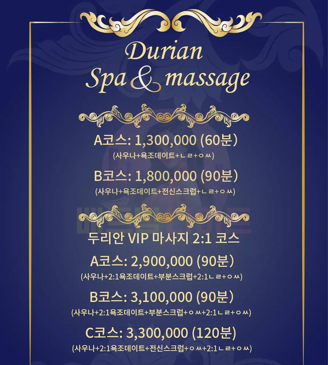 호치민 두리안 마사지 [불건마] 가격표