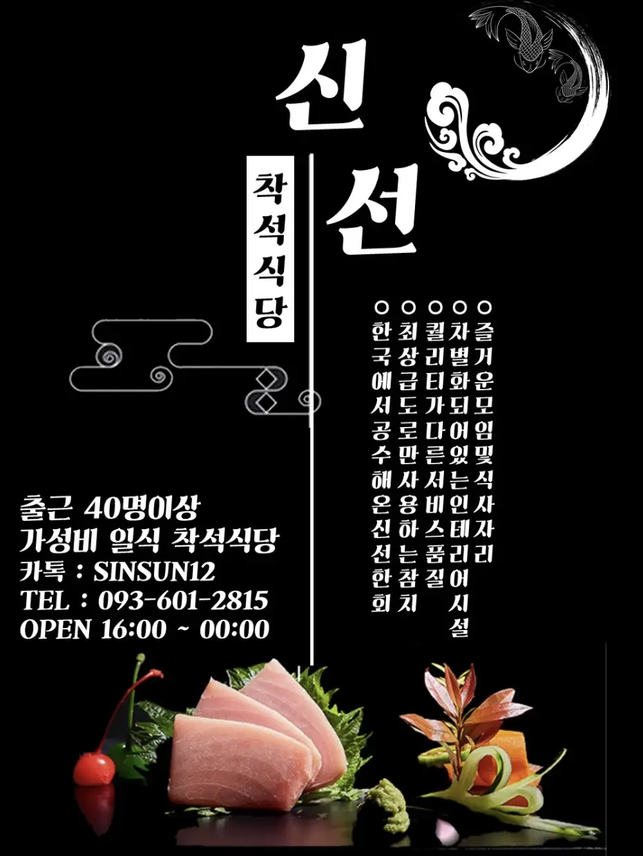 호치민 신선 횟집 [초이스 착석식당] 가격표