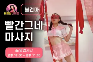 다낭 빨간그네 마사지 [불건마]
