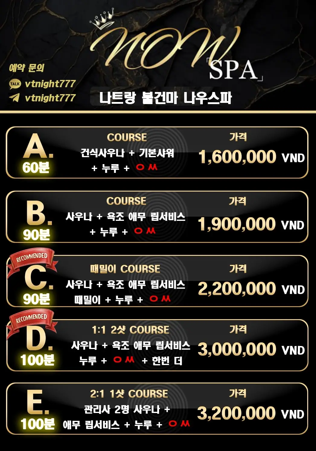 나트랑 나우스파 마사지 [불건마] 가격표