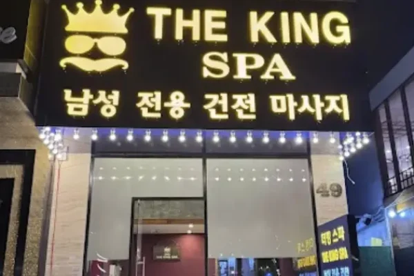 다낭 더킹 마사지 [불건마] 3