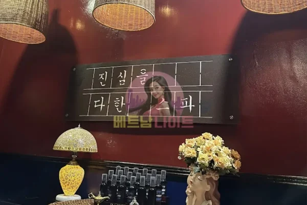 다낭 풍투이 마사지 [불건마] 5